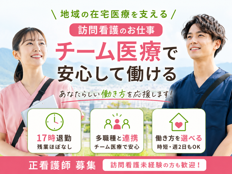 株式会社AT 指定訪問看護 アットリハ伊勢原の求人・転職情報