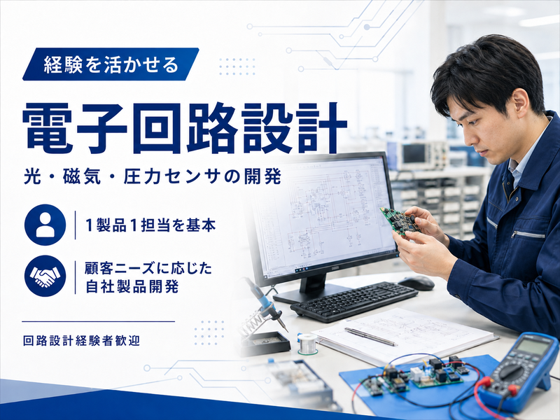 浜松光電株式会社の求人・転職情報