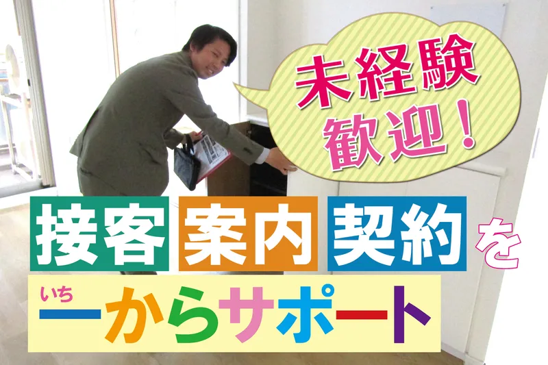 (有)ハウジングコーポレーション-0001の求人・転職情報