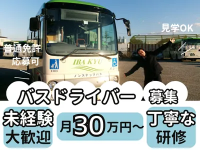 埼玉県 北葛飾郡 松伏町のバスドライバーの転職・求人情報 | Indeed 