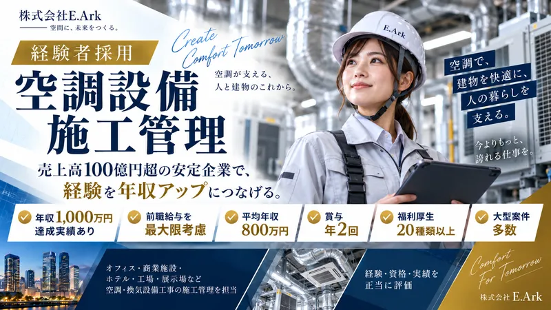 株式会社Ｅ．Ａｒｋの求人・転職情報