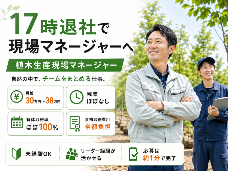 八進緑産株式会社の求人・転職情報