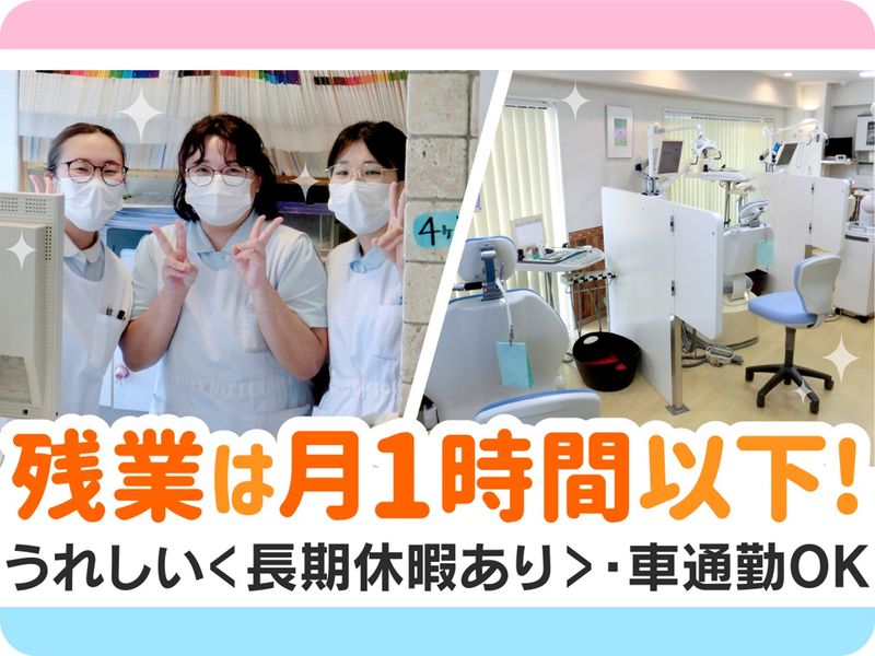 ふかがわ歯科クリニックの求人・転職情報