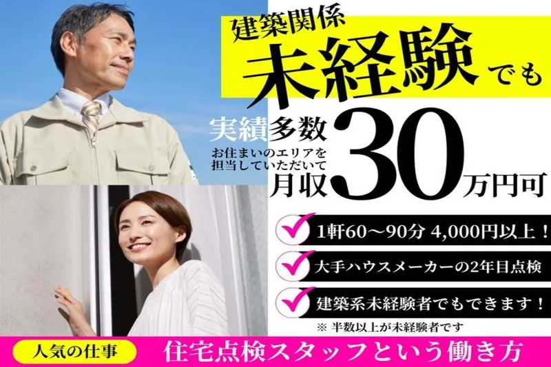 有限会社HOMETECのアルバイト・バイト求人情報