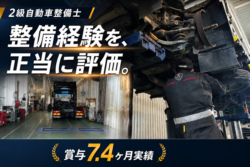 東京自動車興業株式会社の求人・転職情報