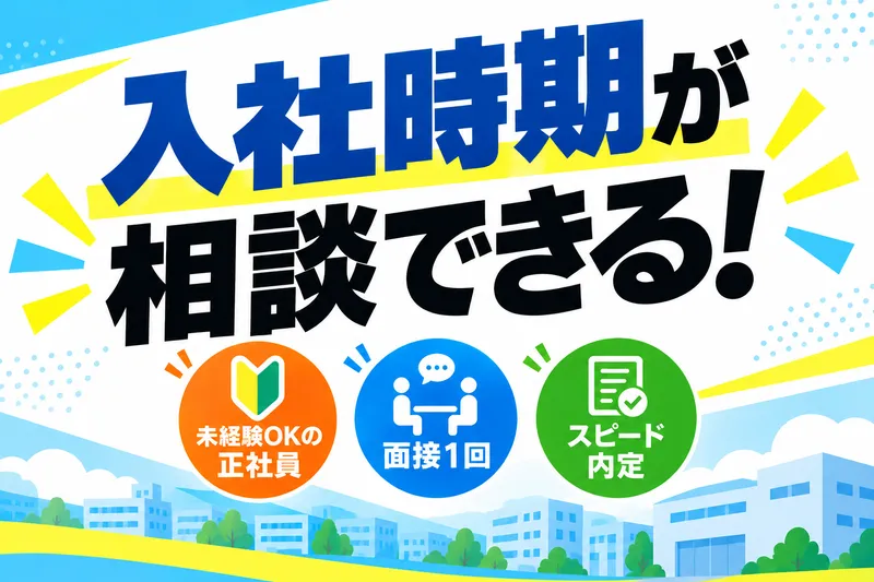 株式会社ニチギワールドの求人・転職情報