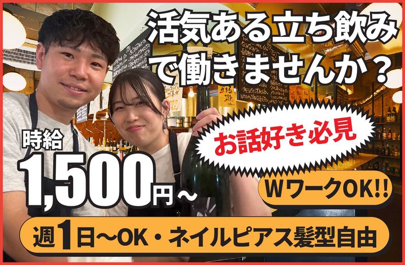 立ち飲みワイン 荒川スタンドのアルバイト・バイト求人情報-03