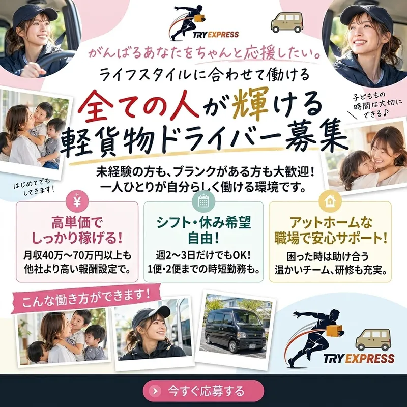 株式会社ＴＲＹ　ＥＸＰＲＥＳＳの求人・転職情報