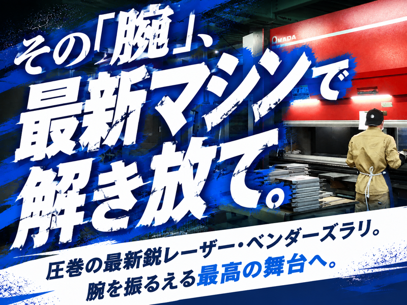 東原産業株式会社の求人・転職情報