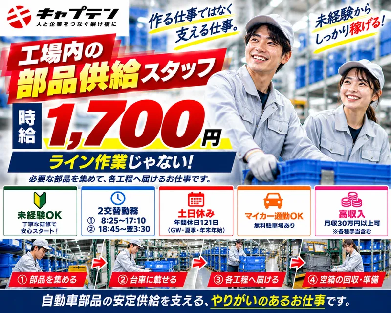 株式会社キャプテンの派遣求人情報