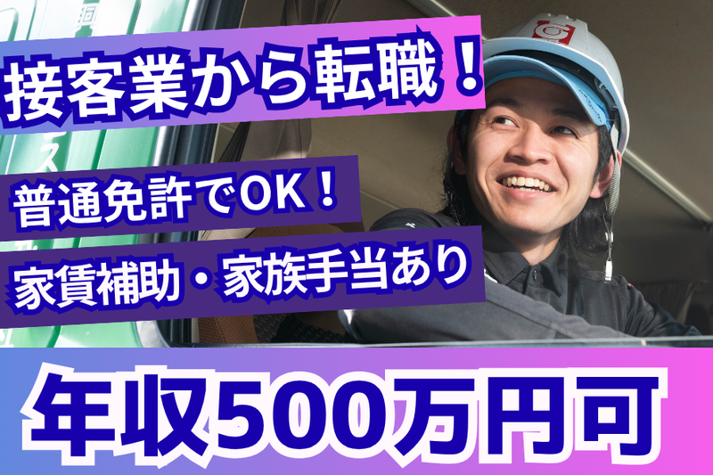 豊興サービス株式会社の求人・転職情報