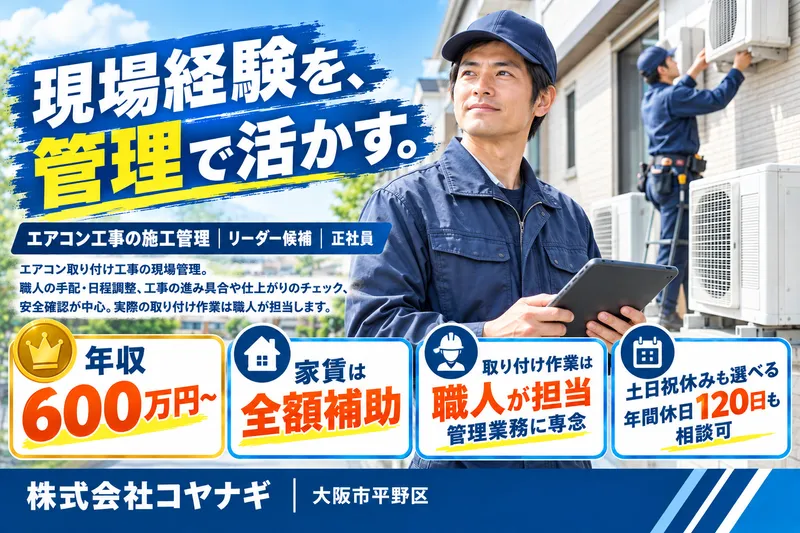 株式会社コヤナギの求人・転職情報