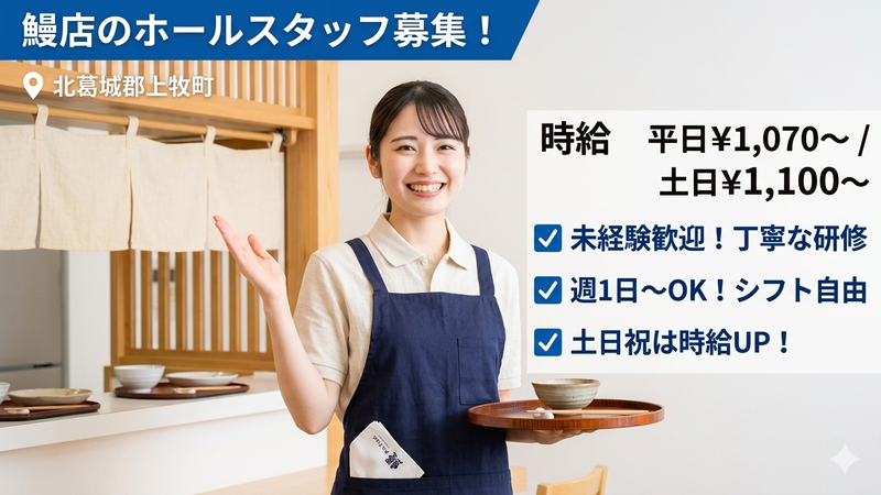 鰻　うな福のアルバイト・バイト求人情報-05