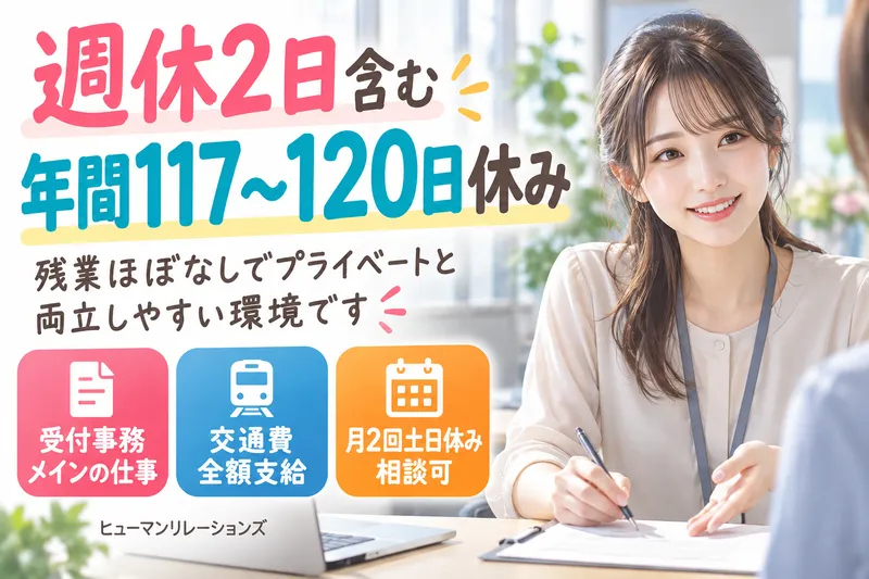 ヒューマンリレーションズ株式会社のアルバイト・バイト求人情報