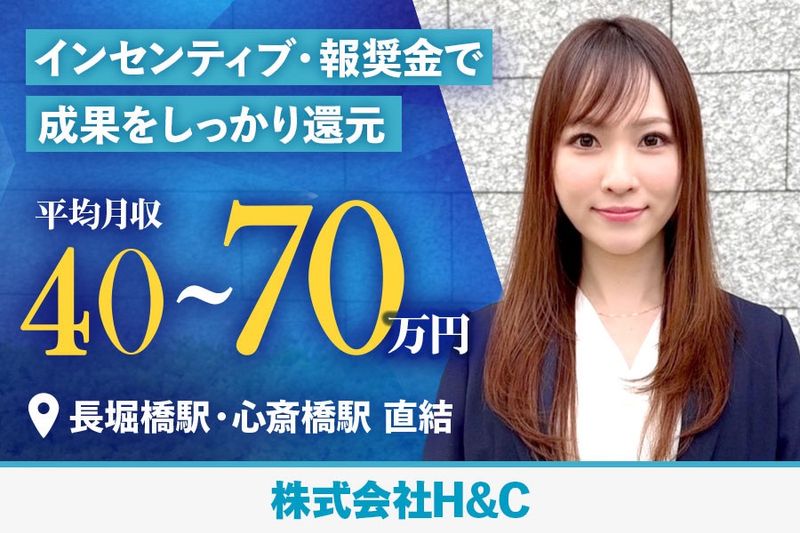  株式会社H&Cの求人・転職情報
