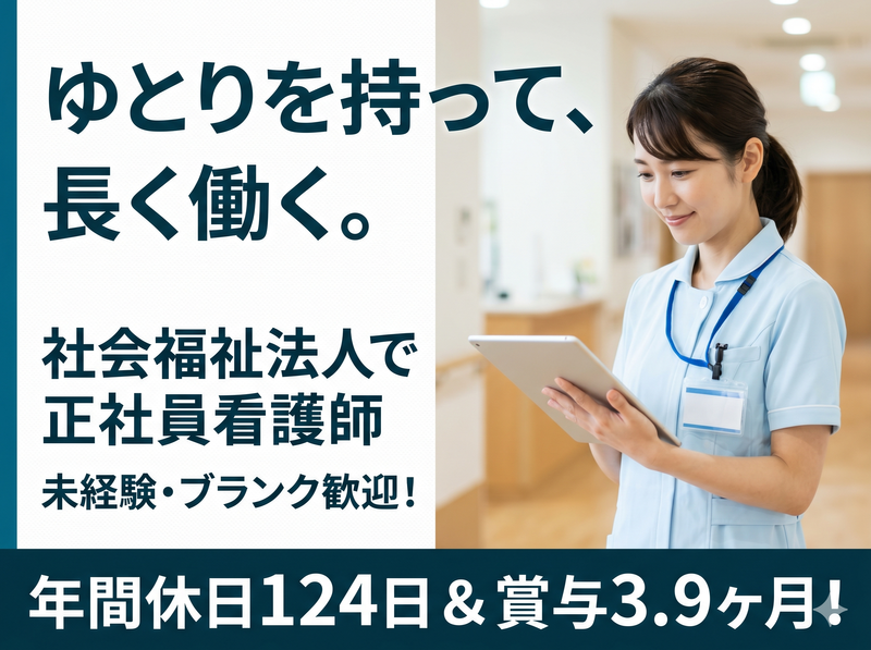 社会福祉法人金沢西福祉会の求人・転職情報