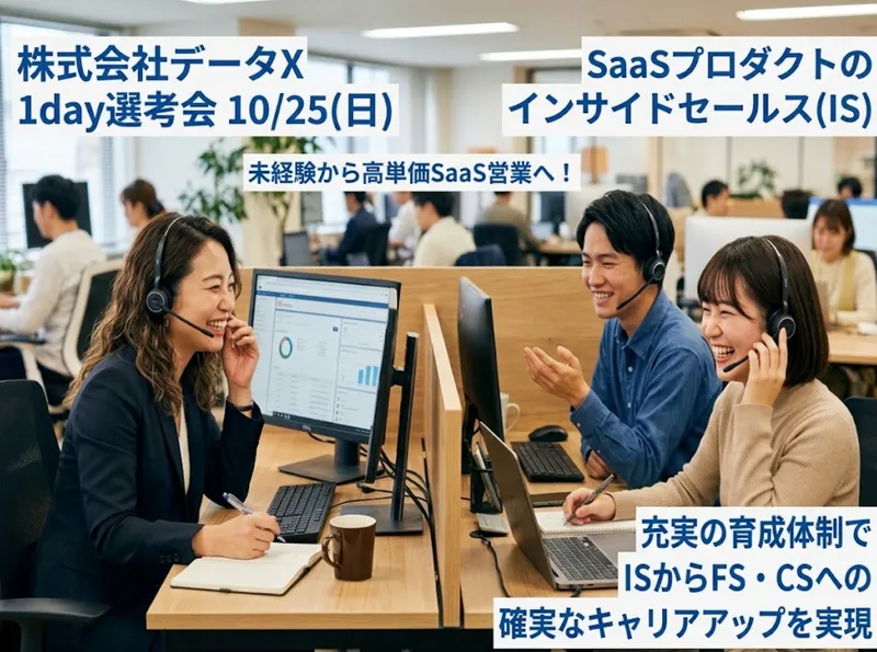 株式会社データXの求人・転職情報