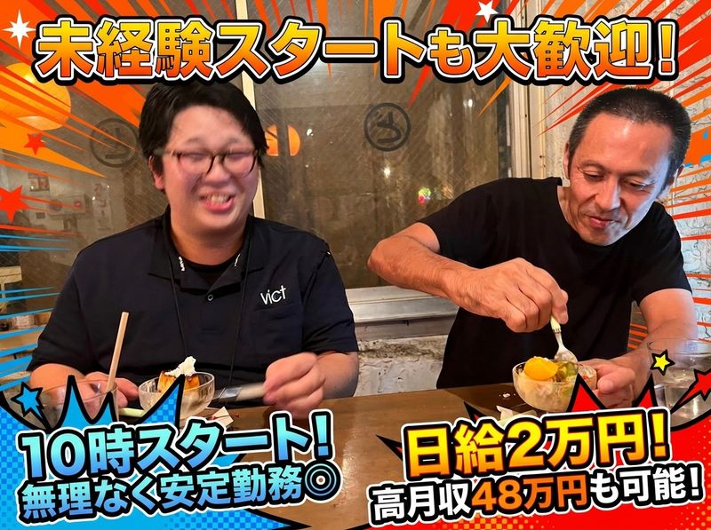 株式会社victの求人・転職情報