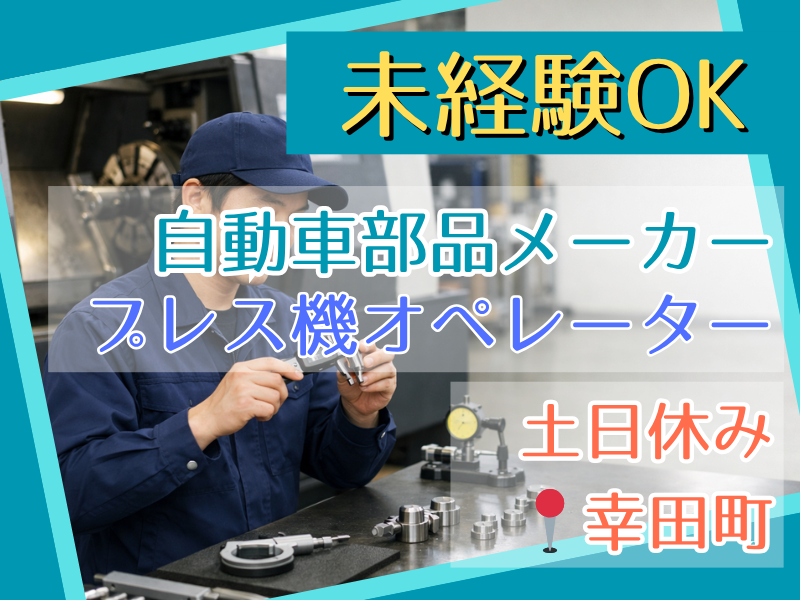 飯島精密⼯業株式会社の求人・転職情報