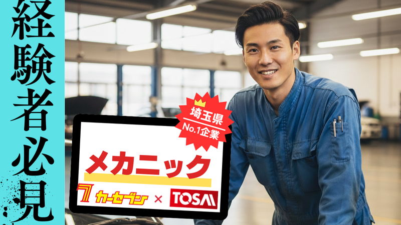 株式会社トーサイの求人・転職情報