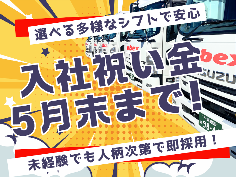 株式会社アベックスの求人・転職情報