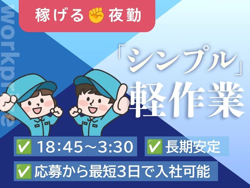 株式会社ワークプライズ 富山営業所のアルバイト・バイト求人情報