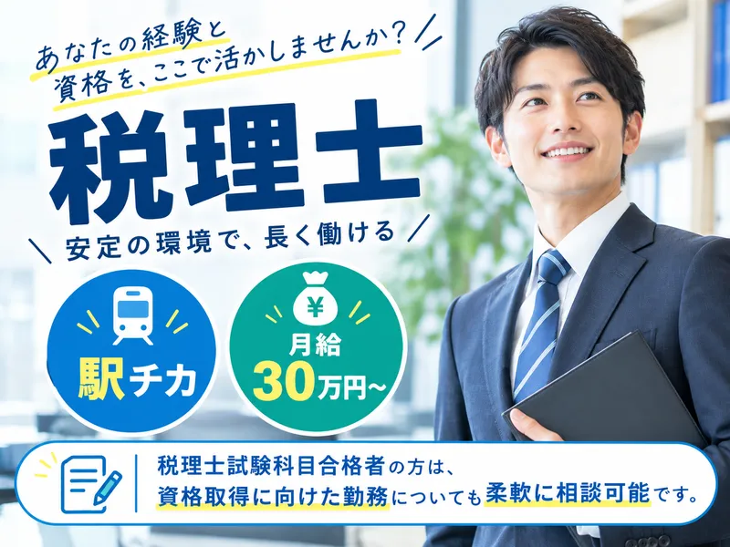 高橋会計サービス株式会社の求人・転職情報
