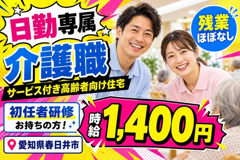 Man to Man株式会社/春日井オフィスのアルバイト・バイト求人情報