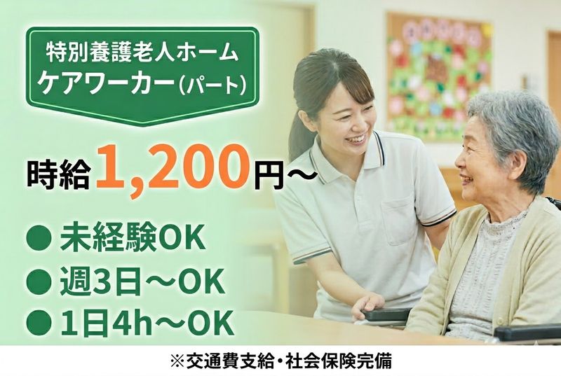 社会福祉法人 協同の苑のアルバイト・バイト求人情報