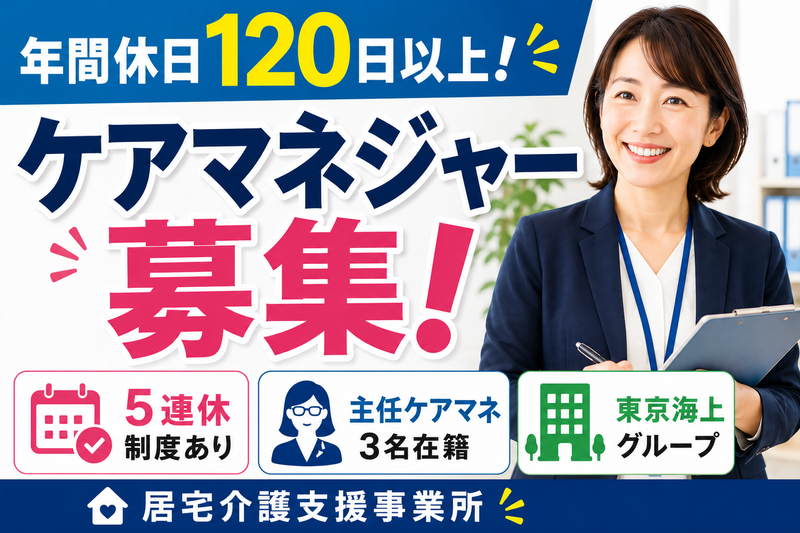 東京海上日動ベターライフサービス株式会社の求人・転職情報