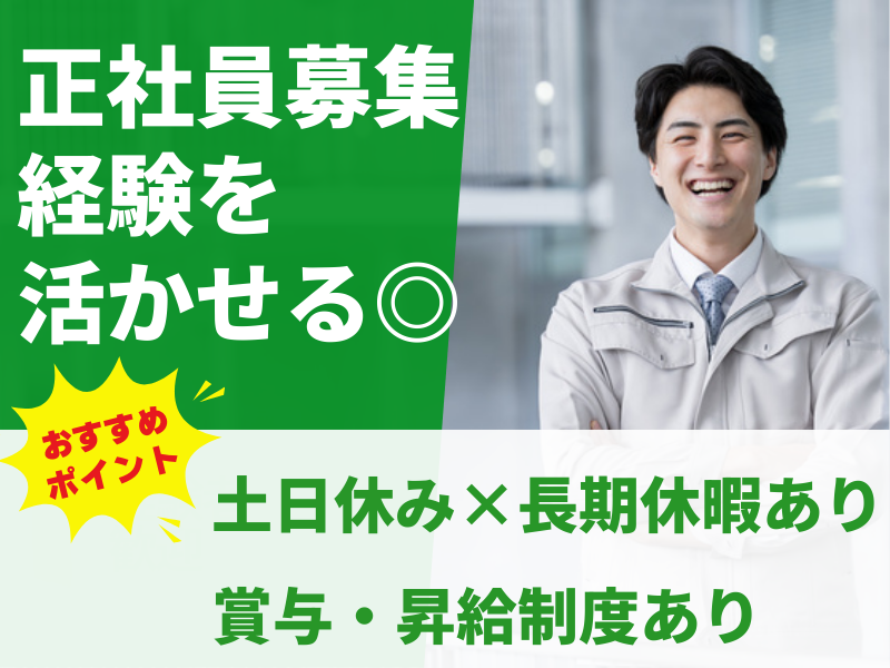 株式会社ミラプロ(製造現場マネージャー)の求人・転職情報