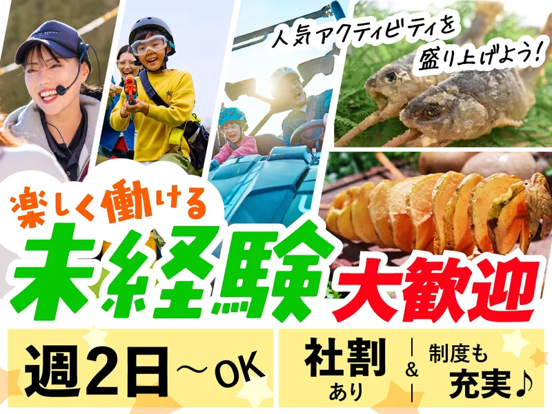 株式会社ネスタリゾート神戸のアルバイト・バイト求人情報
