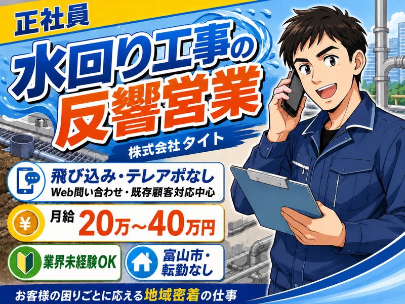 株式会社タイトの求人・転職情報