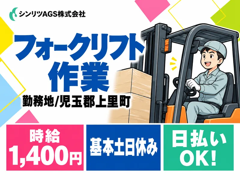 シンリツAGS株式会社　群馬営業所