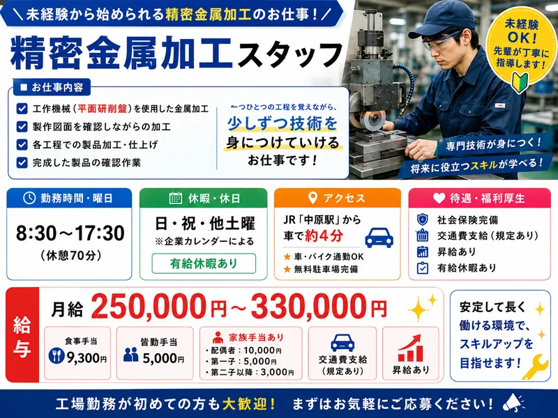 三鷹精工株式会社 佐賀事業部の求人・転職情報