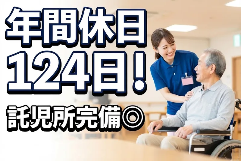 医療法人社団一功会の求人・転職情報