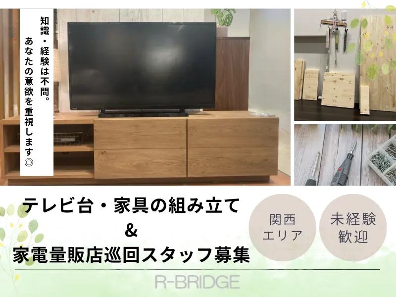 株式会社アールブリッジの求人・転職情報