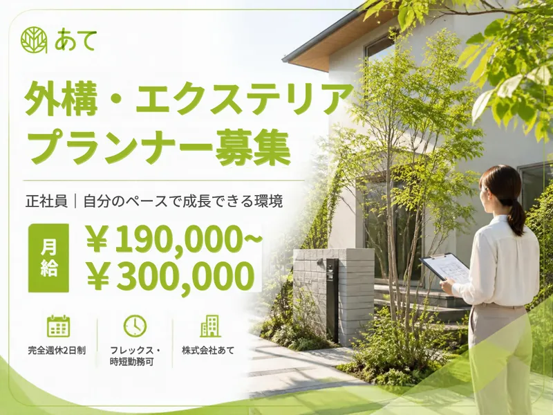 株式会社あての求人・転職情報