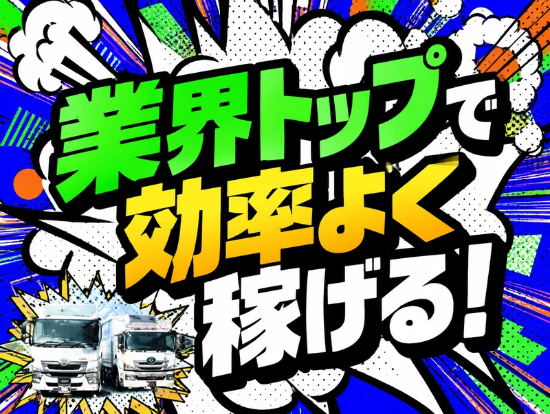 名糖運輸株式会社の求人・転職情報