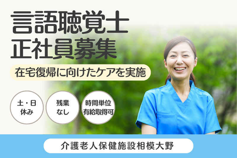 医療法人社団仁恵会 介護老人保健施設相模大野の求人・転職情報