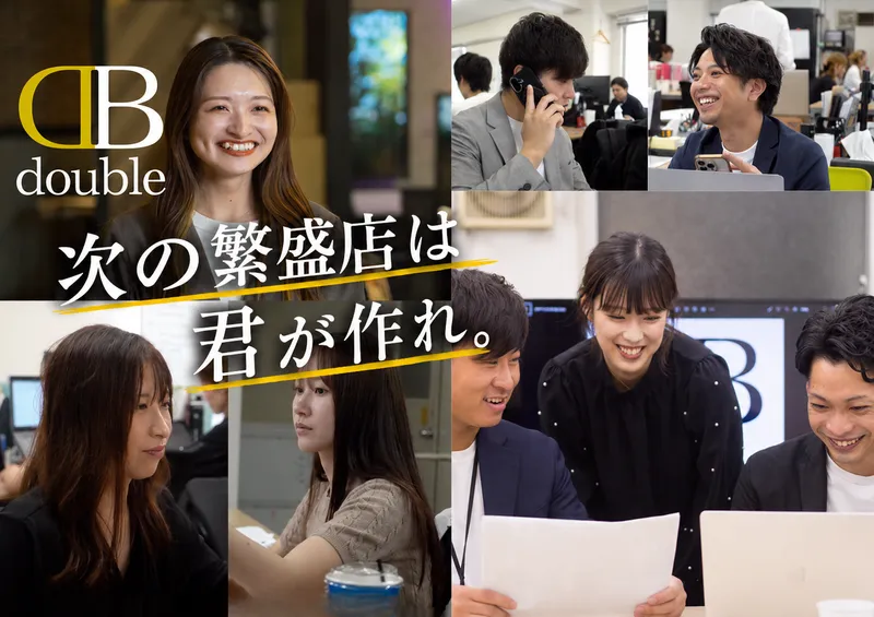 株式会社ｄｏｕｂｌｅの求人・転職情報