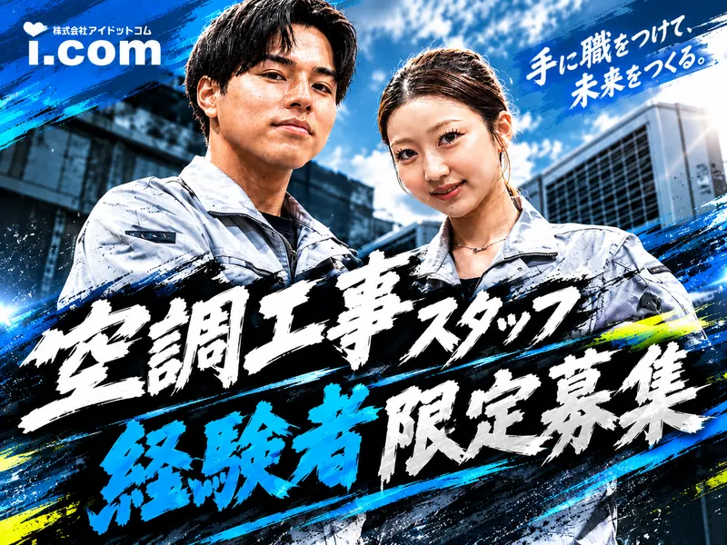 株式会社アイドットコムの求人・転職情報
