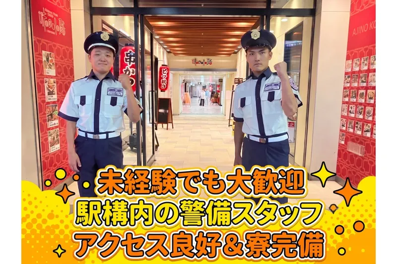 株式会社三興警備サービスのアルバイト・バイト求人情報-02