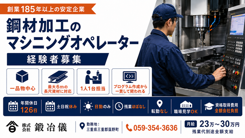 株式会社鍛冶儀の求人・転職情報