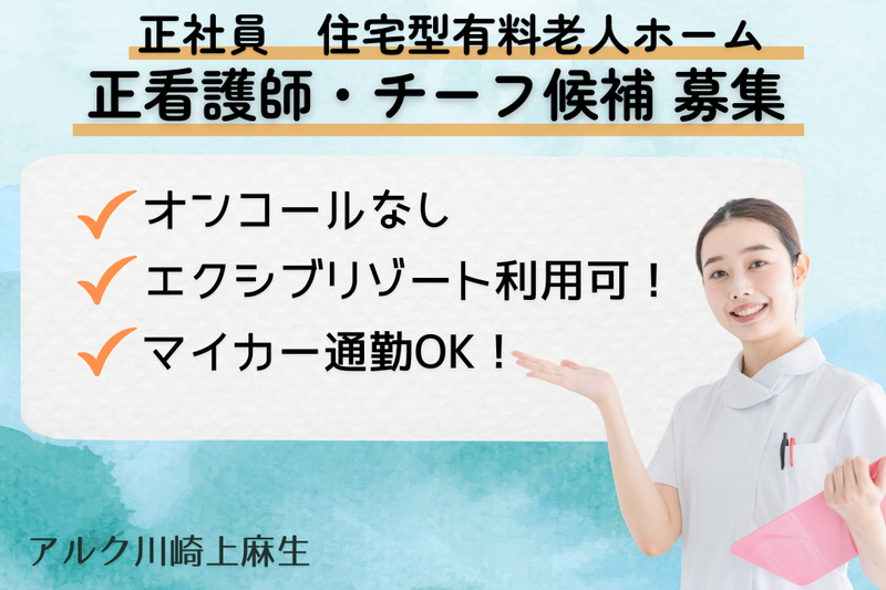株式会社ALKU アルク川崎上麻生の求人・転職情報