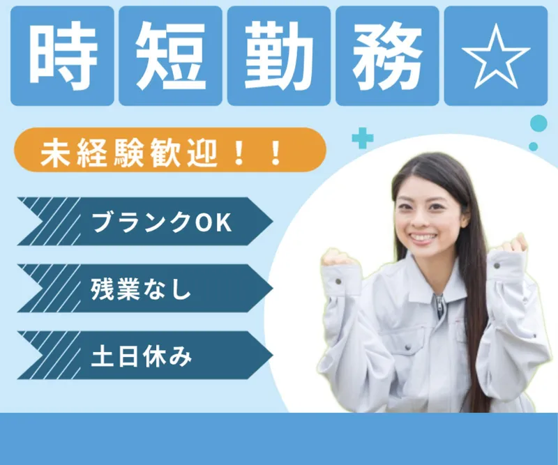 株式会社ヒューマンリンクのアルバイト・バイト求人情報