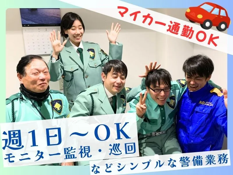株式会社イコー保安サービスのアルバイト・バイト求人情報