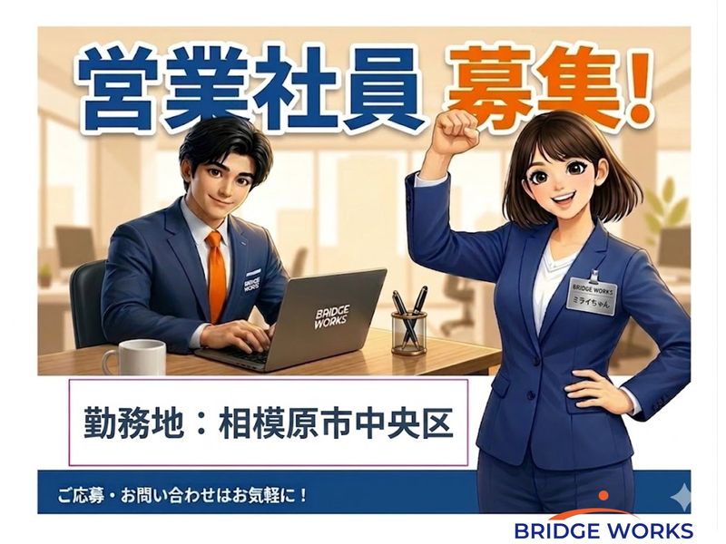 BRIDGE WORKS(ブリッジワークス)株式会社の求人・転職情報