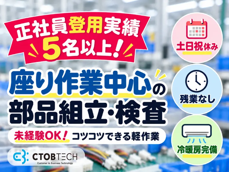 シーツービーテック株式会社のアルバイト・バイト求人情報