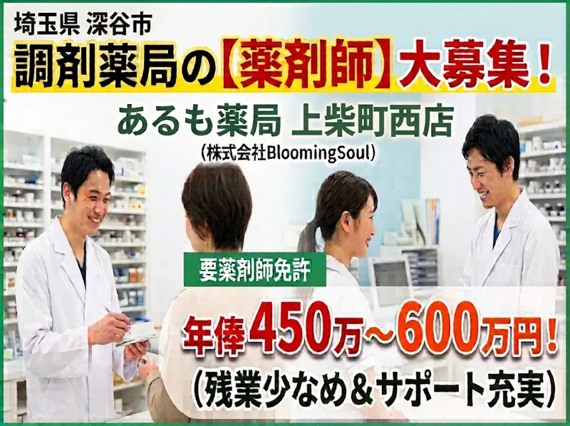株式会社BloomingSoulのアルバイト・バイト求人情報